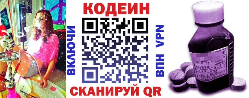 цена наркотик  Бобров  Кодеиновый сироп Lean Purple Drank 